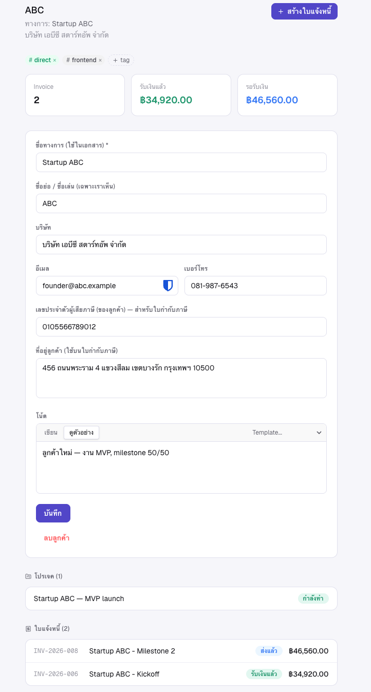 Client detail — info + invoice/revenue stats + projects + invoices list